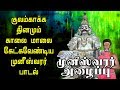 முனீஸ்வரர் அழைப்பு குலதெய்வம் முனீஸ�