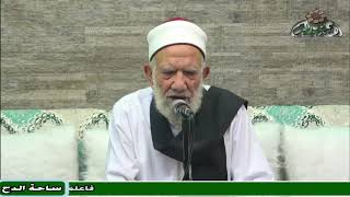 18 الشيخ – عبدالعزيز الشهاوي  – الميقات الزماني و المكاني للحج (ساحةالدح)(موسم الحج)
