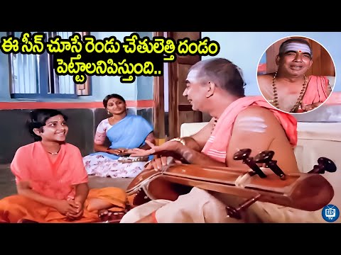 ఈ సీన్ చూస్తే రెండు చేతులెత్తి దండం పెట్టాలనిపిస్తుంది | Sankarabharanam Movie Best Scene | iDreamTV