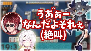 豪運の椎名唯華に飛ばされるでびでびでびるを見て悲鳴をあげる天開司【社築/舞元啓介/ルイスキャミー/ジョー力一/にじさんじ切り抜き/麻雀杯】
