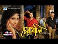 Chorabali | চোরাবালি | Arfin Rumey | Emon | Nipun | Nirob | Siddik | Eito Valobasha | Movie Song
