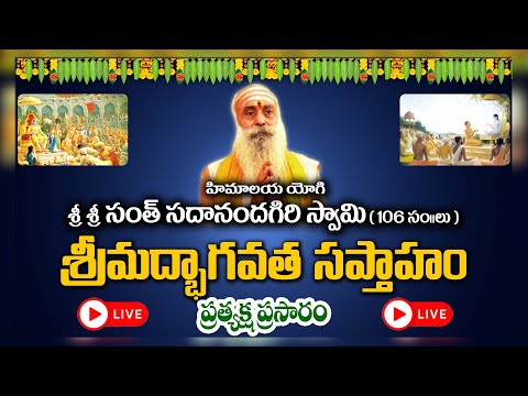 Srimadhbhagavatha Sapthaham | Santh Sadanandagiri Swamy | Sapthaham | Guntur | Sree Sannidhi TV