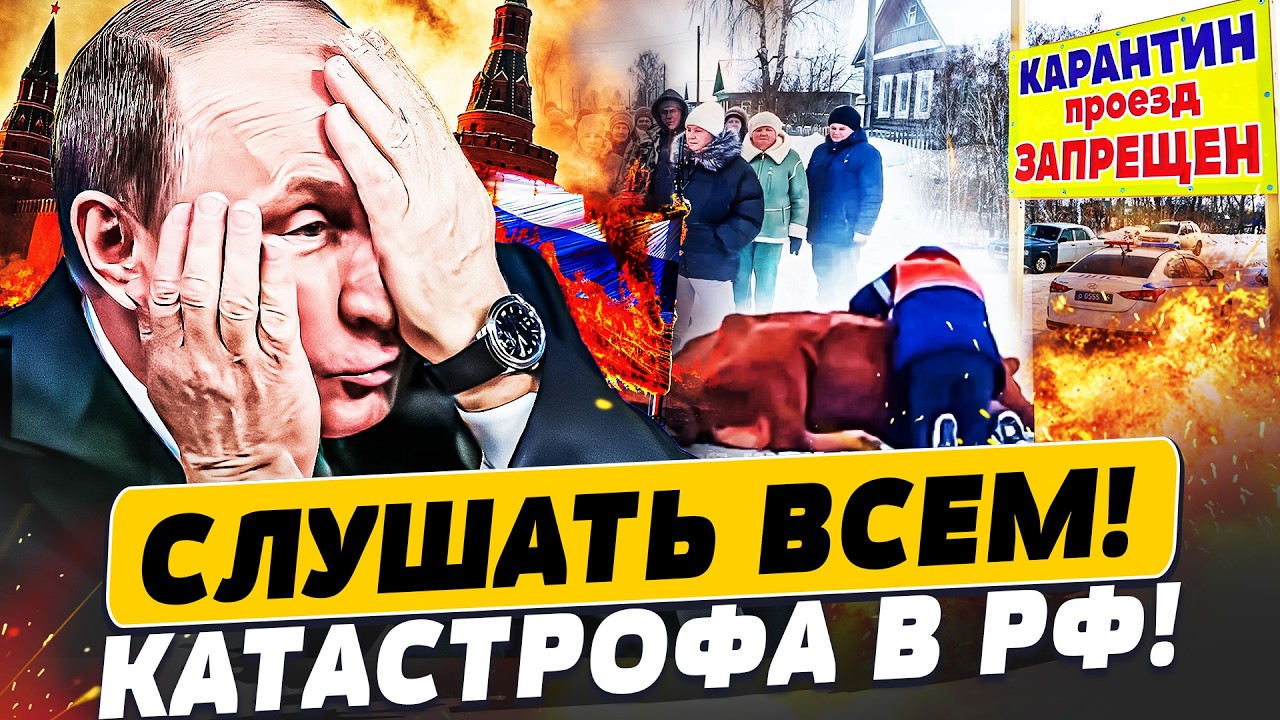 ⚡️ЭКСТРЕННО! КАРАНТИН ПО ВСЕЙ РОССИИ! КРЕМЛЬ СКРЫВАЛ СТРАШНОЕ! ВЫШЛО НАРУЖУ