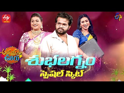 Subhalagnam Movie Recreation| Roja,Aamani | Ammamma Gari Ooru | Sankranthi Event 2022 |15th Jan 2022