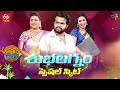 Subhalagnam Movie Recreation Roja Aamani Ammamma Gari Ooru Sankranthi Event 2022 15th Jan 2022