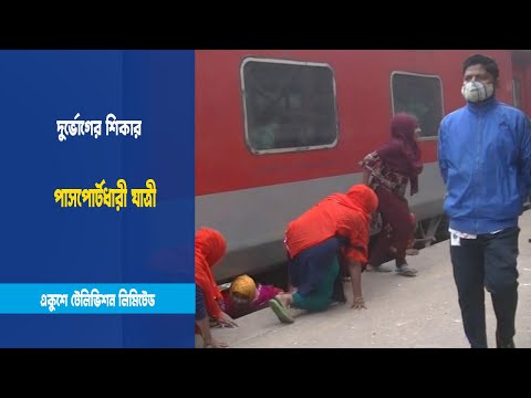 খুলনা-কোলকাতা রেলে চোরাচালান