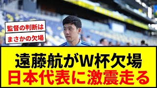 【速報】遠藤航がW杯欠場！森保Jに激震、主将離脱で日本代表に不安広がる