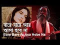Bare Bare Ar Asa Hobe Na | বারে বারে আর আসা হবে না  | folk song