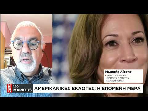 Αμερικανικές εκλογές: Η επόμενη μέρα