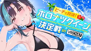 輪堂千速 - 【#holonatsuParadise 】ホロナツクイーン？！？！？！！【#輪堂千速 / #hololivedev_is  #FLOWGLOW 】