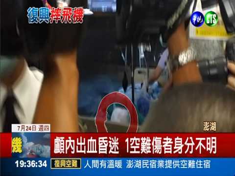 搭上失事飛機 仍有1人身份不明