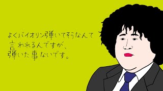 【アニメ】バイオリン弾いてそうな人