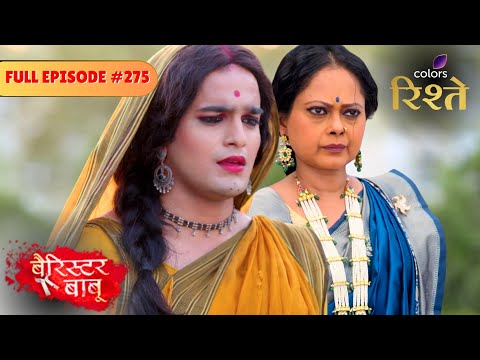 Anirudh Ousted by Thakuma | Barrister Babu | बैरिस्टर बाबू | Full Episode 275 | Colors Rishtey