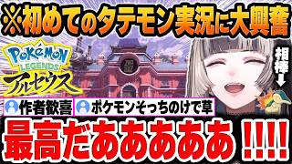 【Pokémon LEGENDS アルセウス】ほぼ建物ばかり見ていた結果、全く物語が進まない「タテモン実況」をしてしまうｗ【儒烏風亭らでん/ホロライブ/切り抜き/Vtuber】(※ネタバレあり)