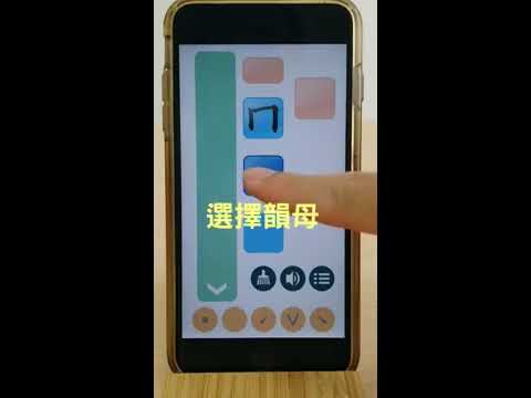 注音習字典 Video