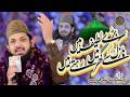 New Naat Sukoon Paya By Zohaib Ashrafi New Mehfil E Naat 2024 Zohaibashrafinaat