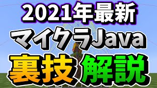 【マイクラJava裏技】意外と知らない超便利な裏技【最新版対応】#Shorts