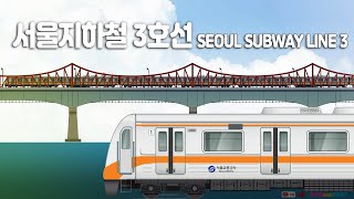 서울 도시 지하철 3호선 대화에서 오금까지 역이름 알기