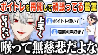 【JP/ENG sub】喉は変えられないからと、ボイトレを再開し頑張ってる葛葉 / I actually started voice training!【葛葉/Kuzuha/にじさんじ】