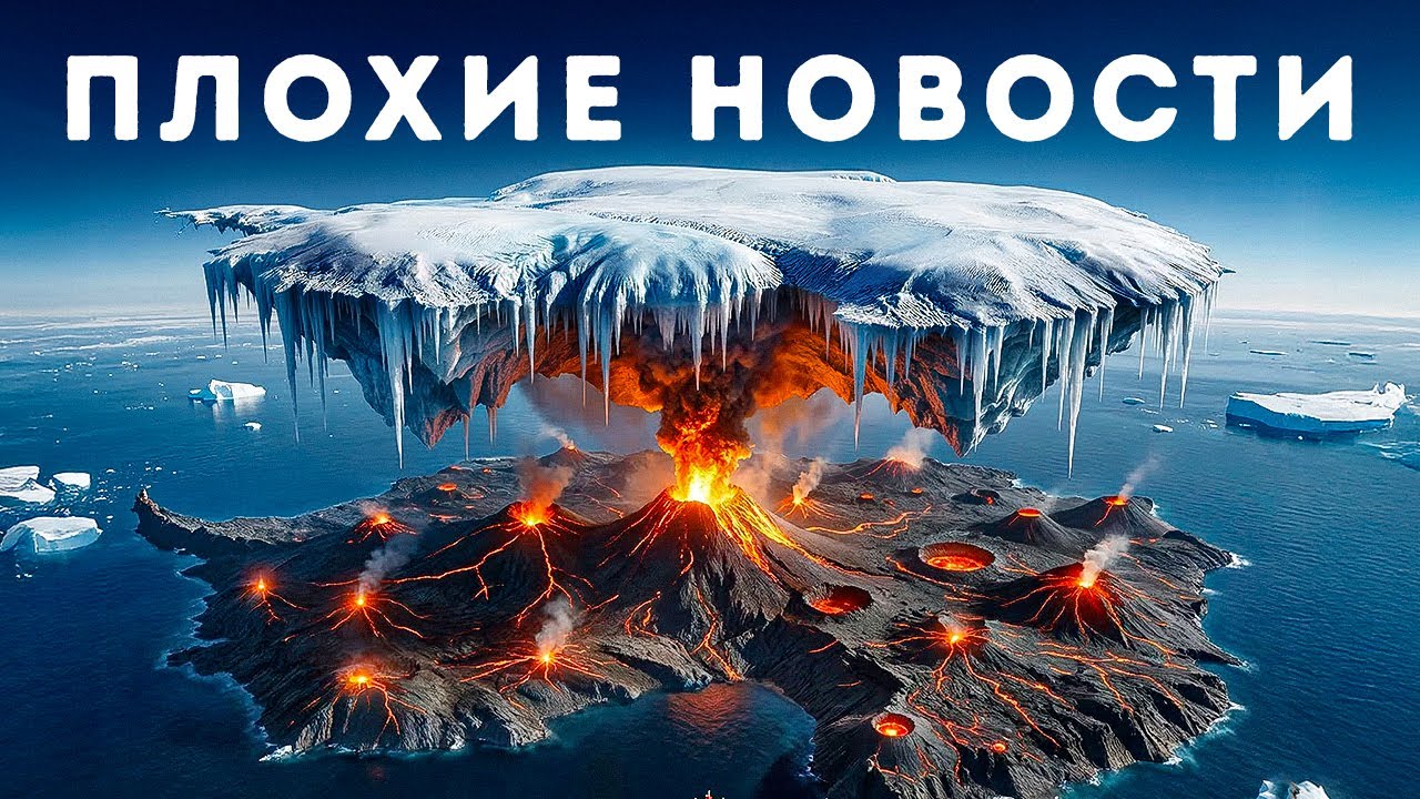 Эксперты обнаружили нечто тревожное под Антарктидой