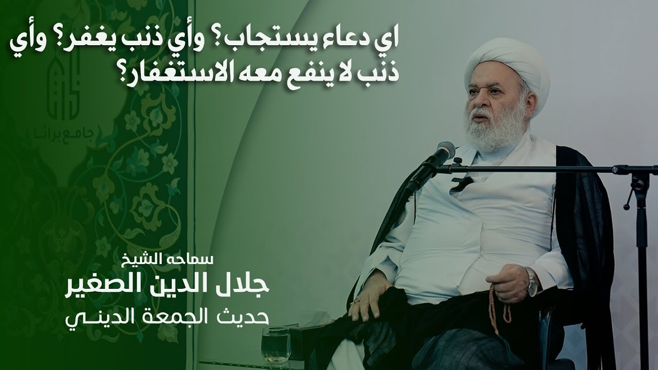 اي دعاء يستجاب؟ وأي ذنب يغفر؟ وأي ذنب لا ينفع معه الاستغفار؟