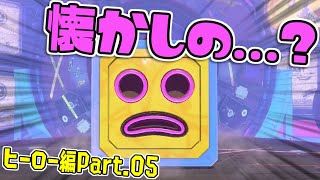 [実況]H05 あのハコがまた帰ってきたと思ったら…？【スプラトゥーン3】