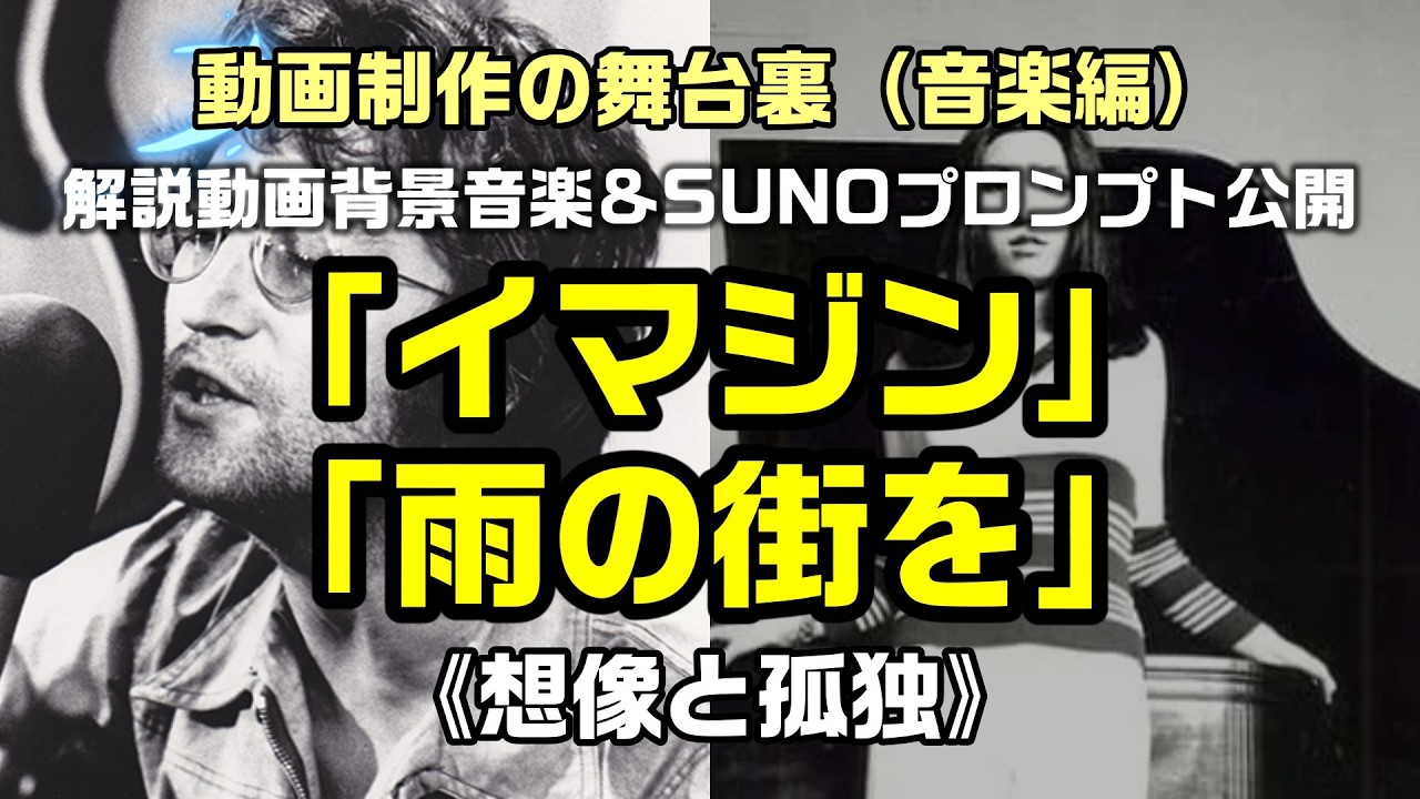 【動画制作の裏側｜音楽（SUNO）編】本チャンネルの背景動画で使用しているSUNO生成音楽の生成プロセスとプロンプトを公開します：是非、概要欄もご覧ください。