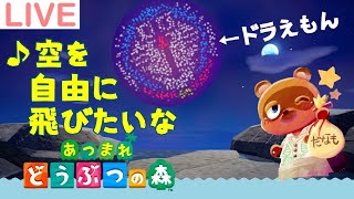 【だなも通信】参加型！みんなでビーチフラッグやって花火を見よう！【あつまれどうぶつの森】