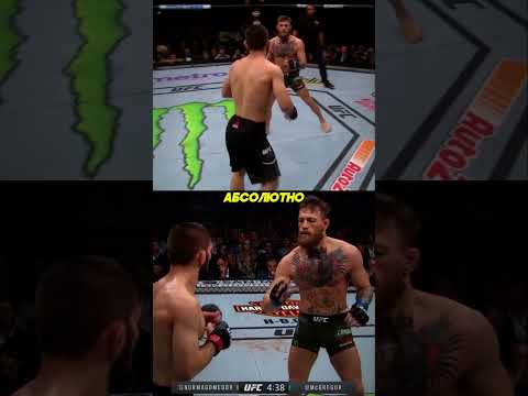 Как ХАБИБ перехитрил МАКГРЕГОРА😱  #бокс #ufc #хабиб #макгрегор