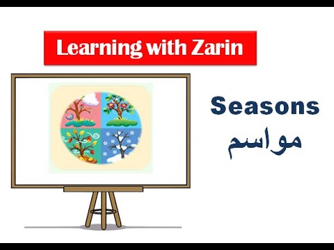 Seasons in Arabic