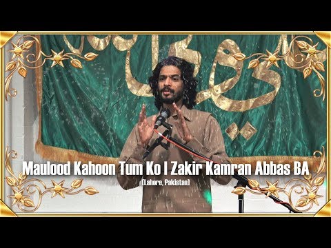 Maulood Kahoon Tum Ko | Zakir Kamran Abbas BA | Eid-e-Ghadeer | 7th Sep 2017 | Mitcham | London, UK
