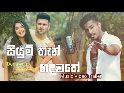 Siyum Then Hadawathe (සියුම් තැන් හදවතේ) - Denuwan Kaushaka New Song 2021 | Music Video Trailer 2021