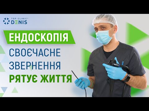 Эндоскопия: когда своевременное обращение спасает жизнь - TOP Clinic DENIS