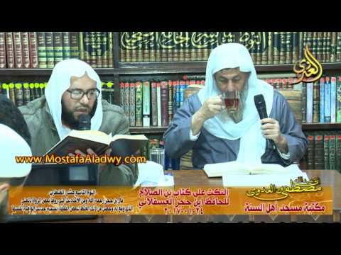  النكت على كتاب ابن الصلاح للحافظ ابن حجر 24 01 2017 