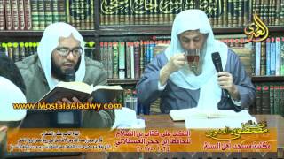 النكت على كتاب ابن الصلاح للحافظ ابن حجر 24 01 2017