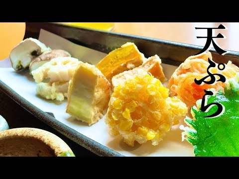 [Tempura de verduras] ¡Tempura de la tienda a domicilio! ¡Explicando el método básico y los puntos clave!