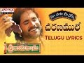 Charanamule Full Song With Telugu Lyrics ||