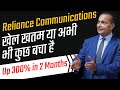 Reliance Communications क्या अब भी कुछ बचा है Explained By Finnovati