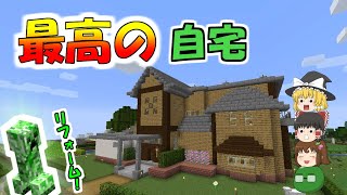 【ゆっくり実況】一年経ったし古い拠点は建て替えよう！(夏休み企画（でした）) みやだいくのまったりとゆっくりとMinecraft実況#24