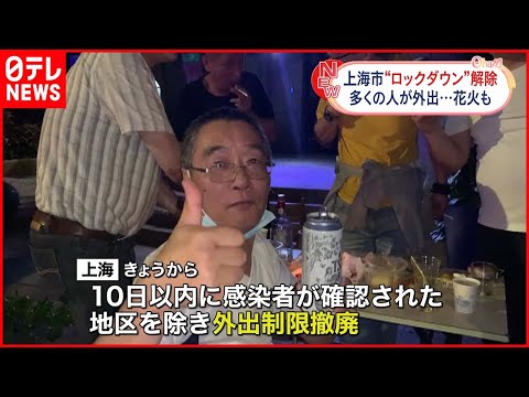 [China] Bloqueio de Xangai suspenso, exceto em algumas áreas devido ao novo coronavírus