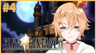 【FF9】ほぼ初プレイのFF9 @ リンドブルム到着後～　＃ 4【Vtuber】