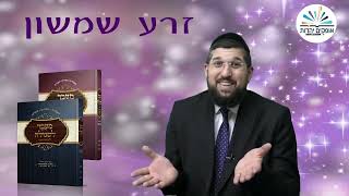 זרע שמשון פרשת פרה  גילויים על הפרה האדומה הראשונה  הרב אליהו עמר