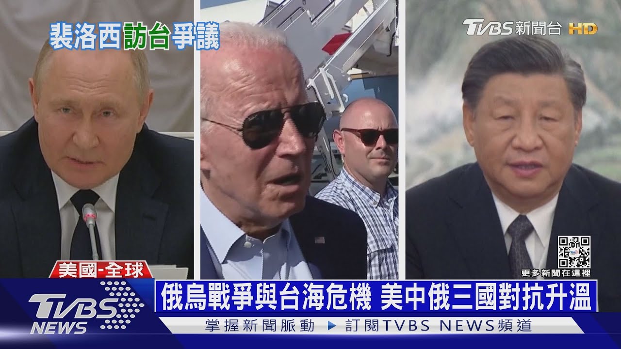 傳拜登勸阻裴洛西訪台 龐佩奧:我和你一起去台灣