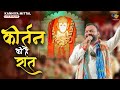 कीर्तन की है रात Kanhiya Mittal Live Balaji Bhajan Kirtan Ki Hai Raat