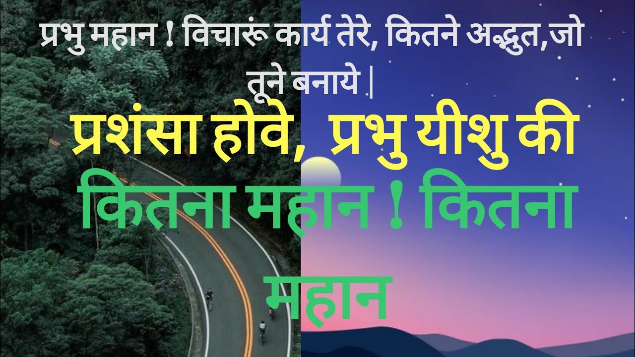 Prashansa ho Prabhu Yeshu ki Lyrics