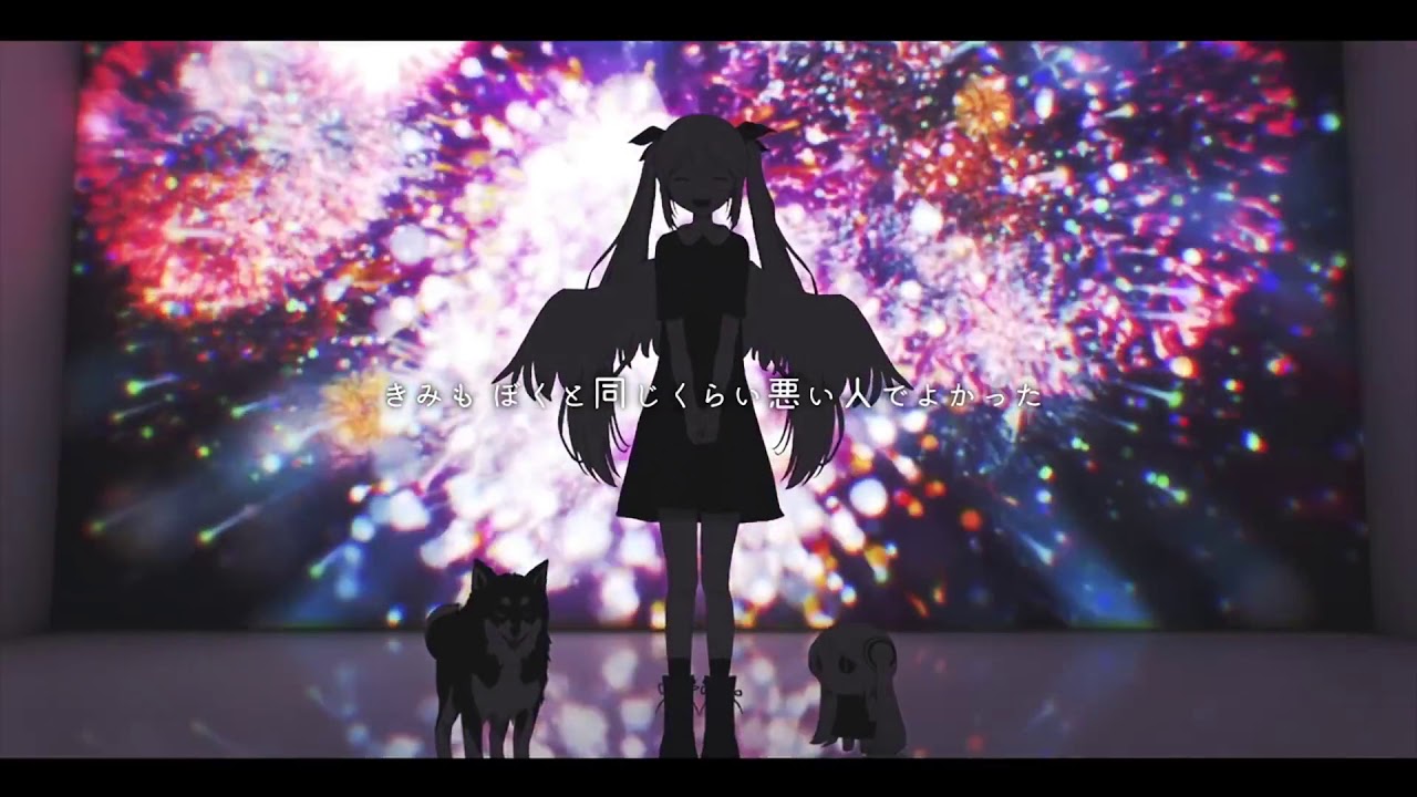 「きみも悪い人でよかった」を歌ってみました  ver.日南めい