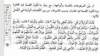 صورة شرح التسهيل لمعاني المقدمة الآجرومية (10) تدريب على علامات الرفع من التحفة السنية
