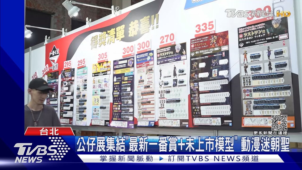 暑假尾聲衝一波! 公仔展「一番賞」PK動漫快閃店