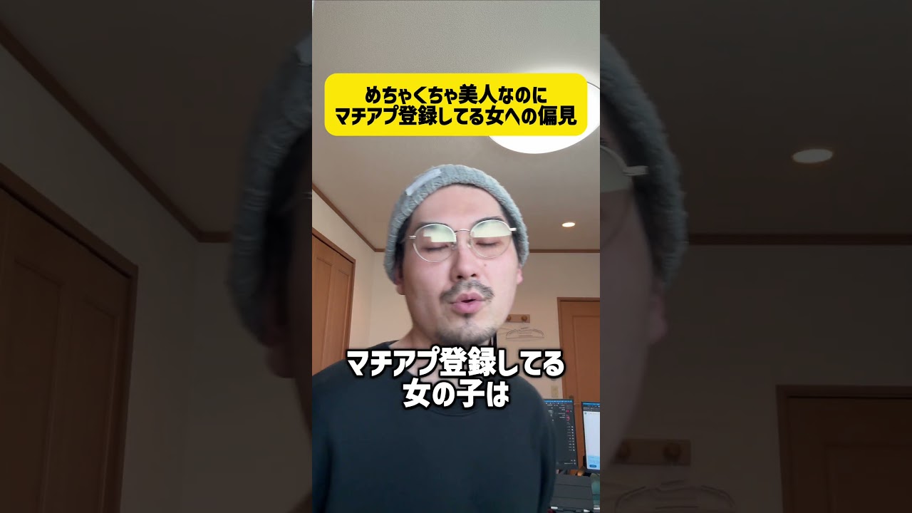 めちゃくちゃ美人なのにマチアプに登録してる女への勝手な偏見