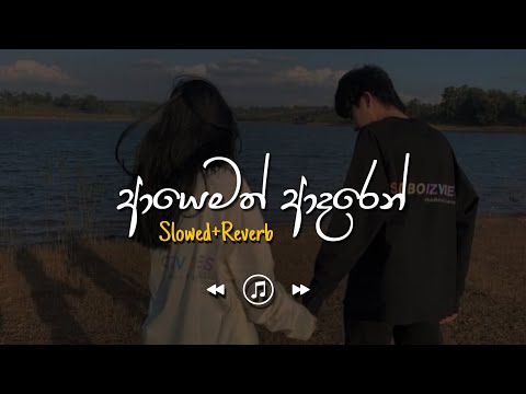 Penena Nopenena - පෙනෙන නොපෙනෙන (Slowed+Reverb)